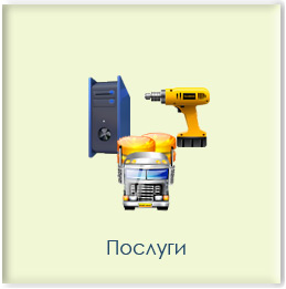 Послуги