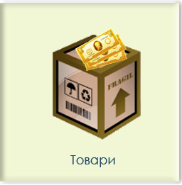 Товари