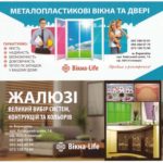Вікна, двері, балкони під ключ, жалюзі