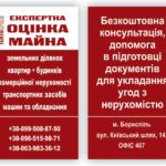 Оцінка майна, Оценка имущества