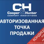 Установка, продажа, ремонт, обслуживание климатической техники