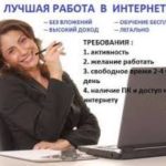 Работа в интернете (менеджер и продавец-консультант)