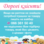Дитячі іграшки з доставкою по м.Бориспіль