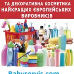 Побутова хімія з доставкою до Вашого дому