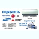 Продажа монтаж обслуживание установка кондиционеров