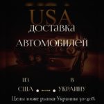 Автомобили из США