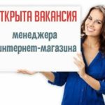 Консультант, менеджер в интернет-магазин